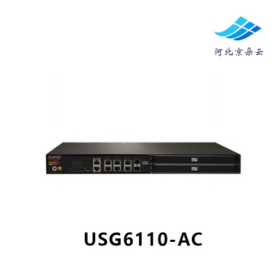 华为（HUAWEI） USG6110-AC下一代企业级多功能机架式防火墙