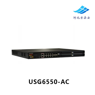 华为 USG6550-AC千兆多业务防病毒VPN上网行为管理网关型防火墙