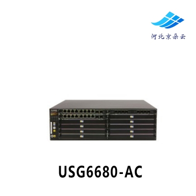 华为 USG6680-AC 企业级高端模块化硬件防火墙