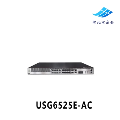 华为USG6525E-AC多端口下一代AI企业级防火墙安全网关含万兆端口