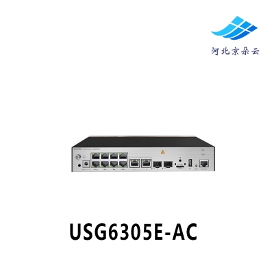 华为USG6305E-AC 多端口带万兆下一代企业级桌面AI防火墙安全网关