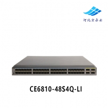 CE6810-48S4Q-LI华为CE6810-LI-B-B0A 48口全万兆光纤交换机