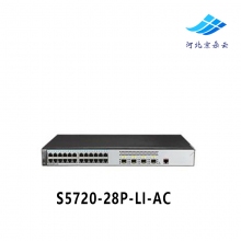 华为（HUAWEI） S5720-28P-LI-AC 24口千兆4口千兆SFP 网管交换机