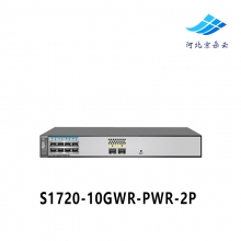 华为 S1720-10GWR-PWR-2P 8口千兆电2千兆光口以太网交换机