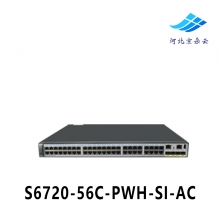 华为S6720-56C-PWH-SI-AC 36千兆电12万兆电4万兆光POE供电交换机