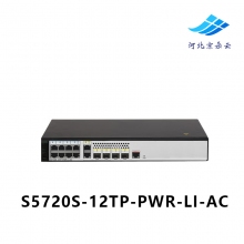 华为（HUAWEI）S5720S-12TP-PWR-LI-AC 8口千兆POE供电交换机