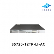 华为S5720-12TP-LI-AC 8个千兆电4个千兆光2个复用口交换机