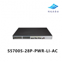 华为（HUAWEI）S5700S-28P-PWR-LI-AC 企业级24口千兆POE交换机