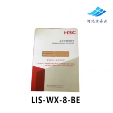 H3C华三LIS-WX-8-BE主网无线控制器授权8位ap授权H系列控制器适用