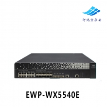 华三 H3C EWP-WX5540E 多业务无线AC控制器 AP控制器