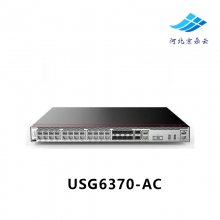 华为USG6370-AC 新一代8端口千兆电4端口千兆光企业级高端防火墙