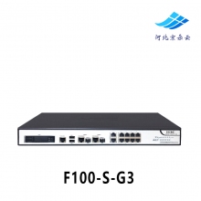 H3C华三 F100-S-G3 企业级千兆VPN防火墙 硬件防火墙安全防病毒