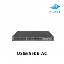 华为USG6550E-AC 多端口下一代AI企业级防火墙安全网关含万兆端口