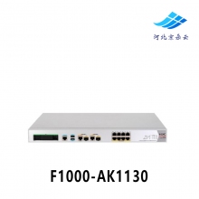 H3C华三F1000-AK1130  企业级性能千兆防火墙