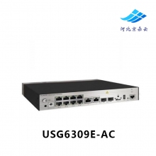 华为USG6309E-AC 多端口带万兆下一代企业级桌面AI防火墙安全网关