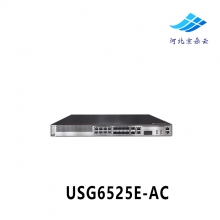 华为USG6525E-AC多端口下一代AI企业级防火墙安全网关含万兆端口