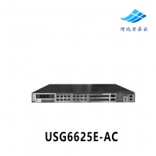 华为USG6625E-AC 选配冗余电源SSLVPN(100用户)大型AI防火墙