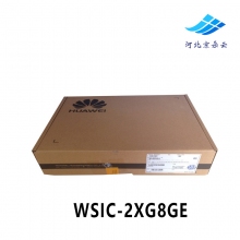 华为 WSIC-2XG8GE 2*10GE光口+8GE电口 可用于6330以上高端防火墙